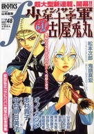 マンガ・エロティクス・エフ 〈４８〉