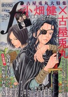 マンガ・エロティクス・エフ 〈５４〉