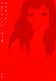 Ｆ×ｃｏｍｉｃｓ<br> これがオンナのケモノ道