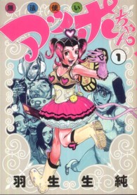 エフコミックス<br> 無法使いアッポちゃん 〈１〉