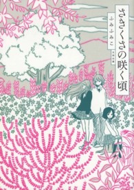 さきくさの咲く頃