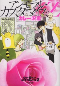 アンモラル・カスタマイズＺ