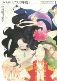 中村明日美子コレクションⅠ～Ⅷ」＋オリジナル収納ケース・各巻