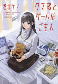 クマ蔵とゲームなご主人