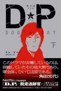 ＤＰ　ＤＯＧ’ｓ　ＤＡＹ 〈下〉