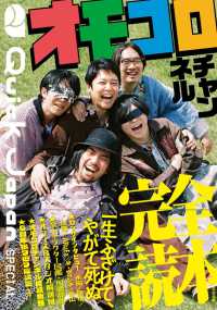 オモコロチャンネル完全読本（Ｑｕｉｃｋ　Ｊａｐａｎ　ＳＰＥＣＩＡＬ）