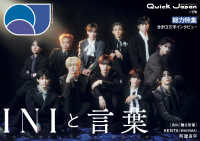 Ｑｕｉｃｋ　Ｊａｐａｎ 〈ｖｏｌ．１７８〉