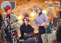 Ｑｕｉｃｋ　Ｊａｐａｎ 〈ｖｏｌ．１７９〉