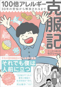 100倍アレルギー克服記 - 30年の苦悩から開放されるまで