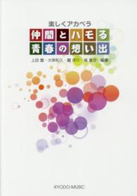 楽しくアカペラ仲間とハモる青春の想い出