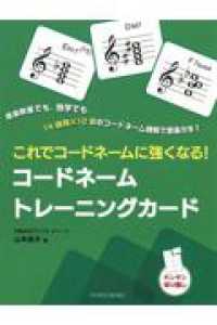 コードネームトレーニングカード - これでコードネームに強くなる！