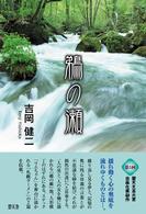 鵜の瀬
