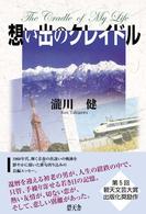 想い出のクレイドル