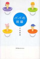 パパの妊娠