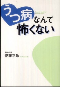 うつ病なんて怖くない！