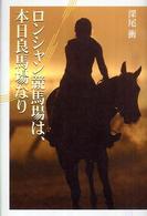 ロンシャン競馬場は、本日良馬場なり