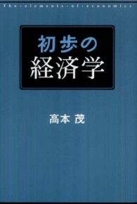 初歩の経済学