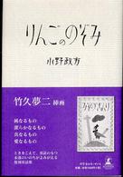 りんごののぞみ