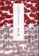 クリング・クラング