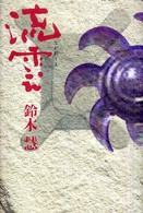 流雲