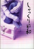 しゃっくり日和