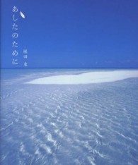あしたのために