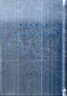 Ｈｅａｒｔｓ君から広がる世界