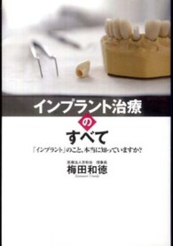 インプラント治療のすべて―「インプラント」のこと、本当に知っていますか？