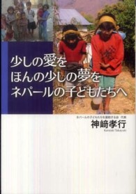 少しの愛をほんの少しの夢をネパールの子どもたちへ