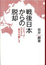 戦後日本からの脱却 - パシフィック・スクエアの一翼を目指して