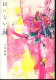 抜けない棘