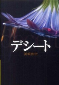 デシート