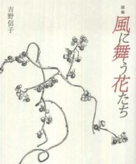 風に舞う花たち - 画集