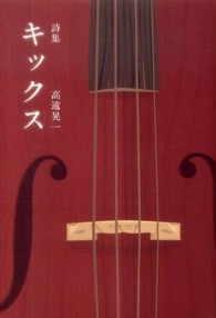 キックス - 詩集