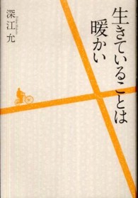 生きていることは暖かい