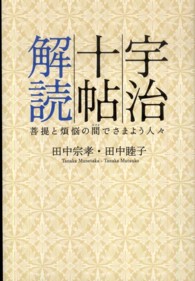 宇治十帖解読 - 菩提と煩悩の間でさまよう人々