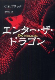 エンター・ザ・ドラゴン