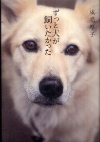 ずっと犬が飼いたかった