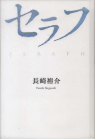 セラフ