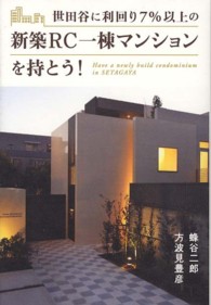 世田谷に利回り７％以上の新築ＲＣ一棟マンションを持とう！