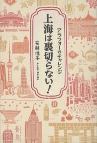 上海は裏切らない！ - アラフォーのチャレンジ