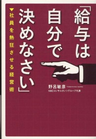 「給与は自分で決めなさい」―社員を熱狂させる経営術