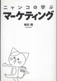ニャンコと学ぶマーケティング