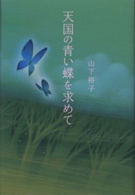 天国の青い蝶を求めて