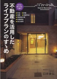 不動産を活用したライフプランのすゝめ - 見方を変えれば七変化