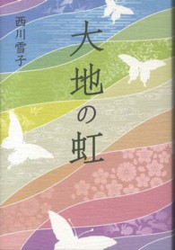 大地の虹
