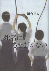 死者は弓を引かない