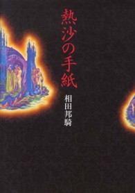 熱沙の手紙