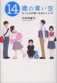 １４歳の青い空 - もっと心が強くなるヒント５７