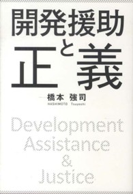 開発援助と正義